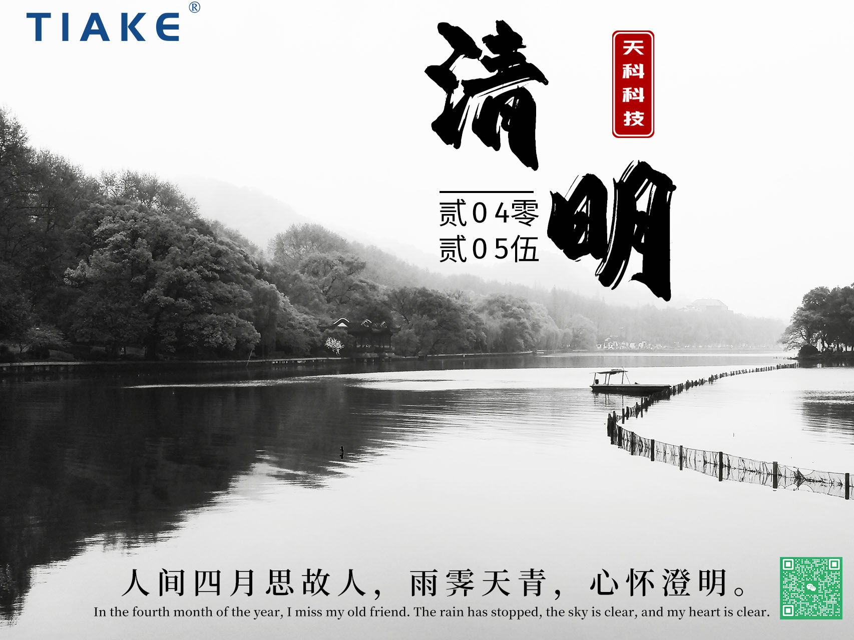 一朝清醒，萬(wàn)物清明——春和景明時(shí)，細(xì)雨濕清明，我們以淚為墨，書(shū)寫(xiě)無(wú)盡緬懷。